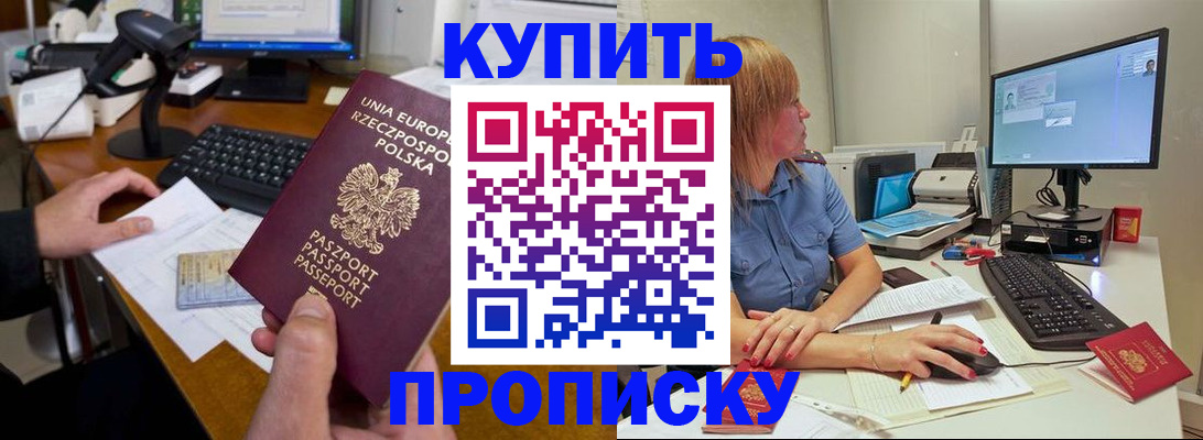 прописка штамп в Мичуринске