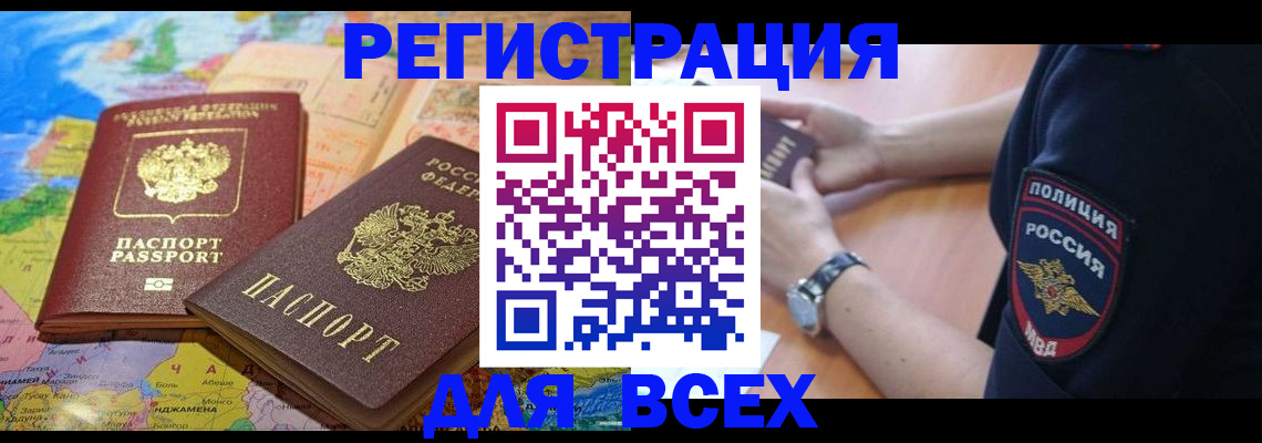временная прописка в Мичуринске