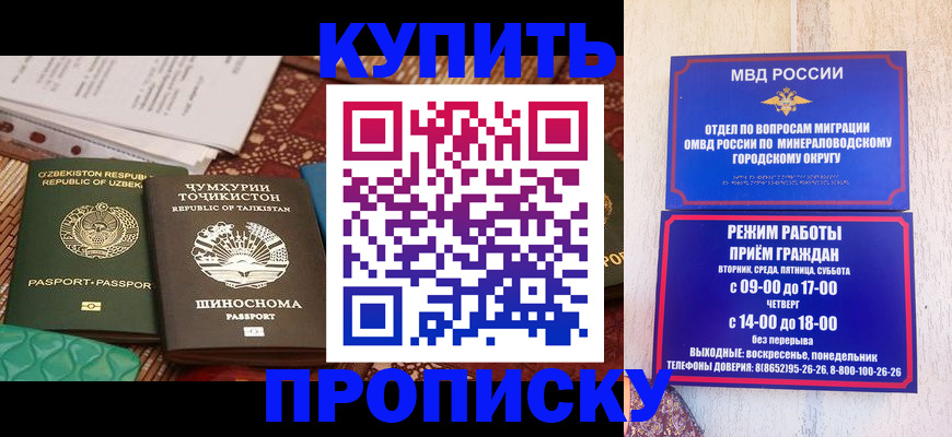 временная прописка в Мичуринске