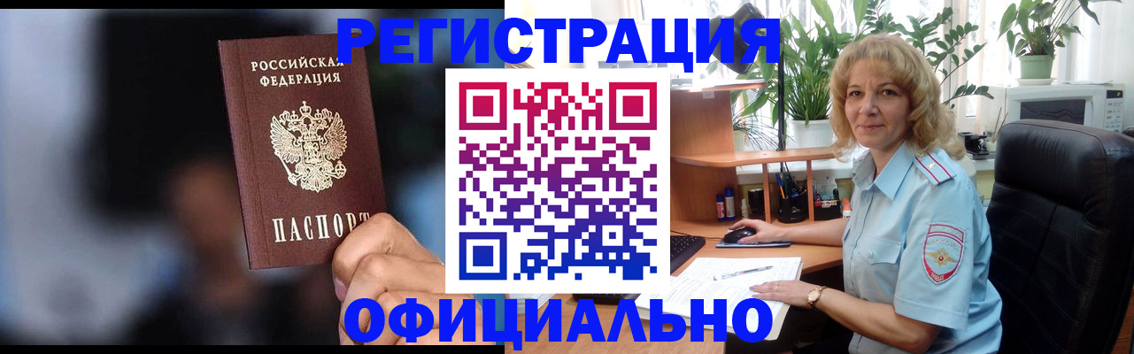 временная прописка в Мичуринске