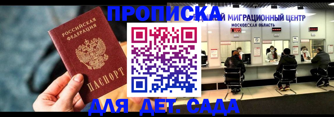 прописка для военкомата в Мичуринске